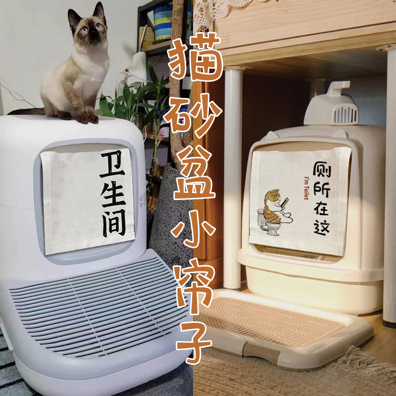 猫砂盆门帘防臭防待臭猫厕所帘子