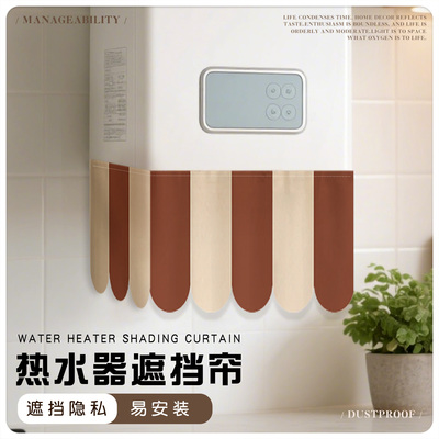 热水器遮挡帘天燃气管道遮丑帘厨房装饰帘分水器暖气片魔术贴布帘