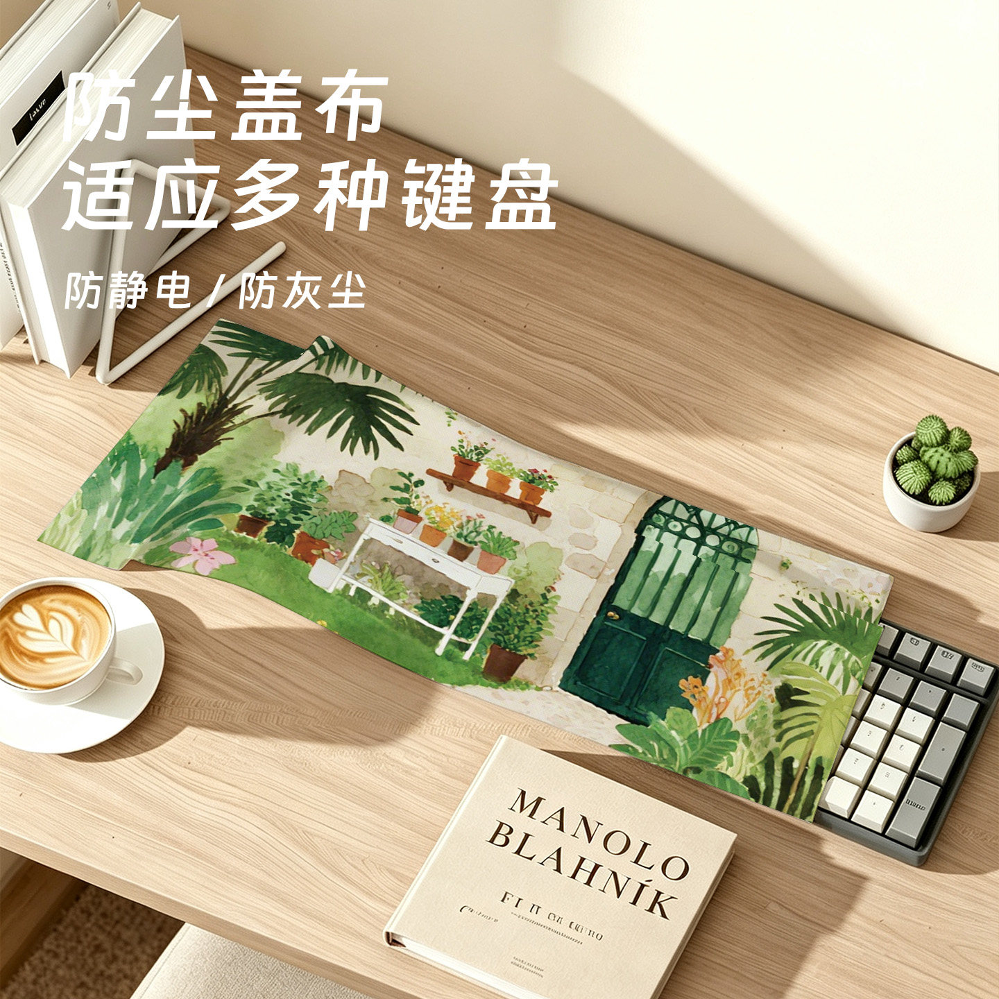 机械键盘防尘盖布笔记本电脑布艺罩子遮灰尘绒布盖巾通用可定制