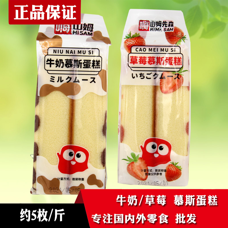 嗨山姆先森慕斯蛋糕早餐面包