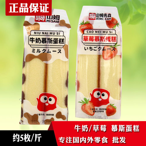 嗨山姆先森慕斯蛋糕早餐面包