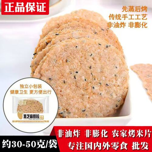 活动中手工黑芝麻米片糕点