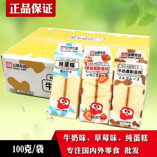 嗨山姆先森慕斯纯蛋糕蛋糕三明治