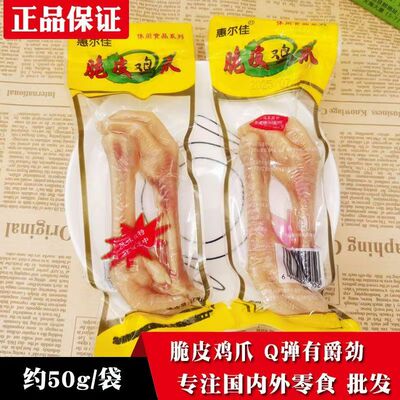 惠尔佳脆皮鸡爪常州特产风味鲜卤草鸡凤爪鲜香有嚼劲独立小包装
