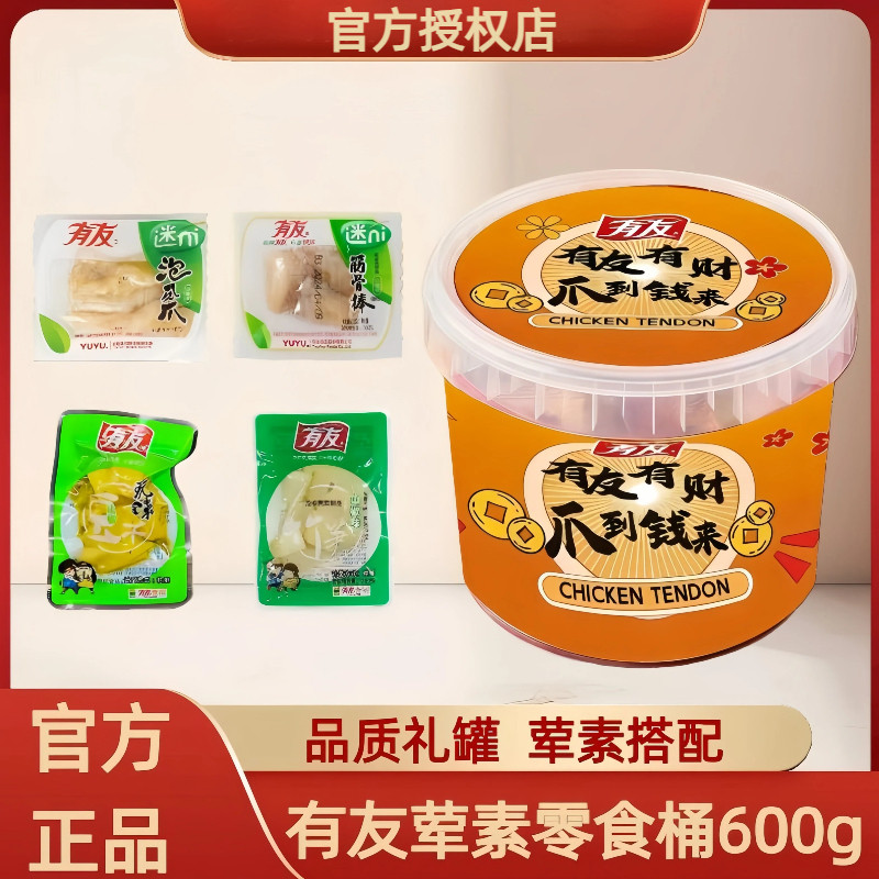 有友荤素礼盒荤素搭配超值桶装600g卤味熟食肉类素食礼盒节日送礼