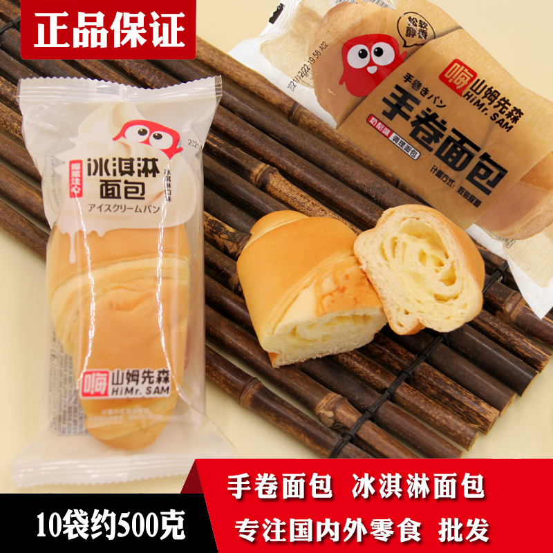 嗨山姆先森手卷冰淇淋早餐面包