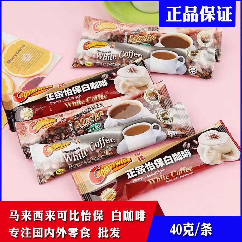 可比马来西亚白咖啡速溶咖啡正宗