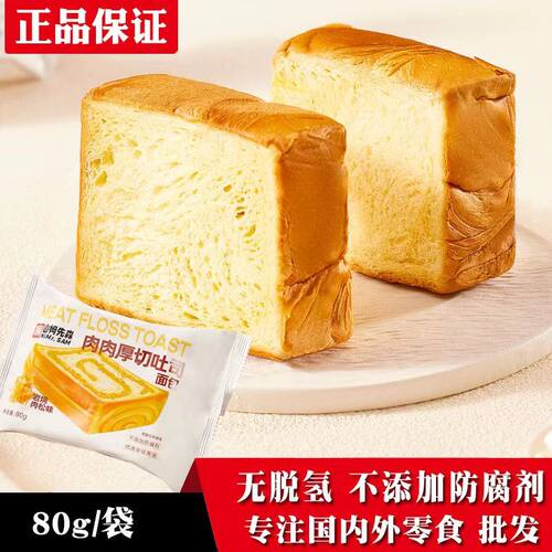 【活动中】嗨山姆先森黄油厚切吐司肉肉厚切面包面松早餐糕点奶香