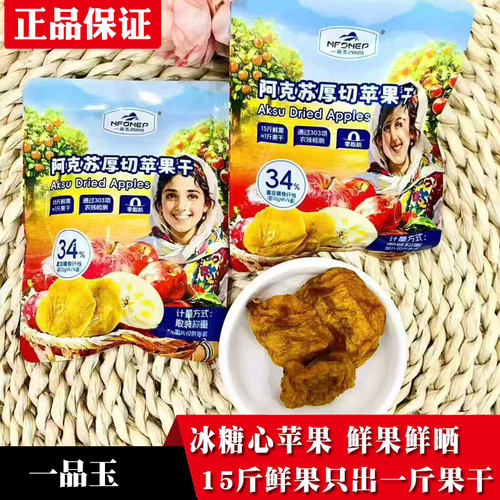 【活动中】阿克苏一品玉厚切苹果干新疆特产果脯密饯小吃糖心苹果