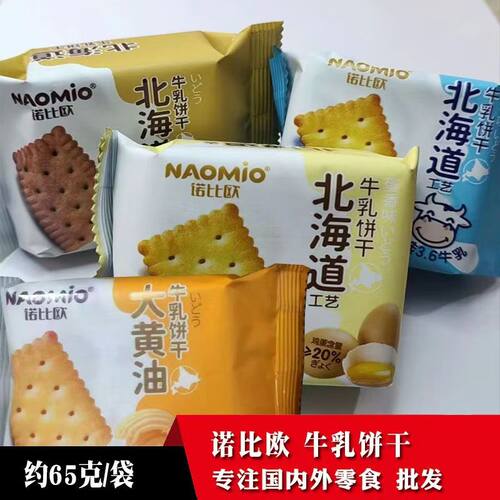 诺比欧北海道工艺牛乳饼干黄油牛奶巧克力味蛋香奶香饼干下午茶点