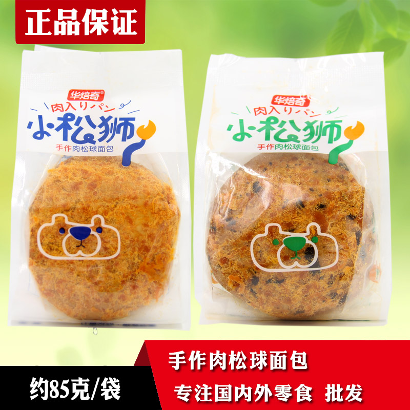 华焙奇小松狮手作肉松球面包海苔肉松球丸子蛋糕办公室零食