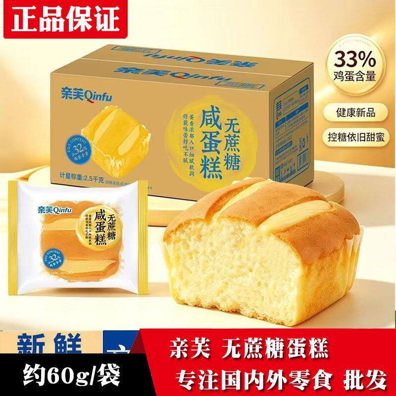 亲芙蛋糕无蔗糖咸蛋糕早餐面包代餐营养点心学生零食品
