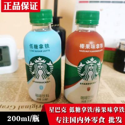 星巴克星小咖咖啡低糖+榛果