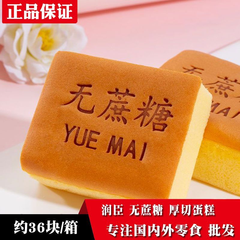 润臣无蔗糖厚切蛋糕商用整箱