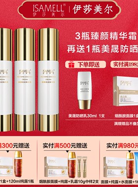 伊莎美尔生物抗皱精华素淡化细纹