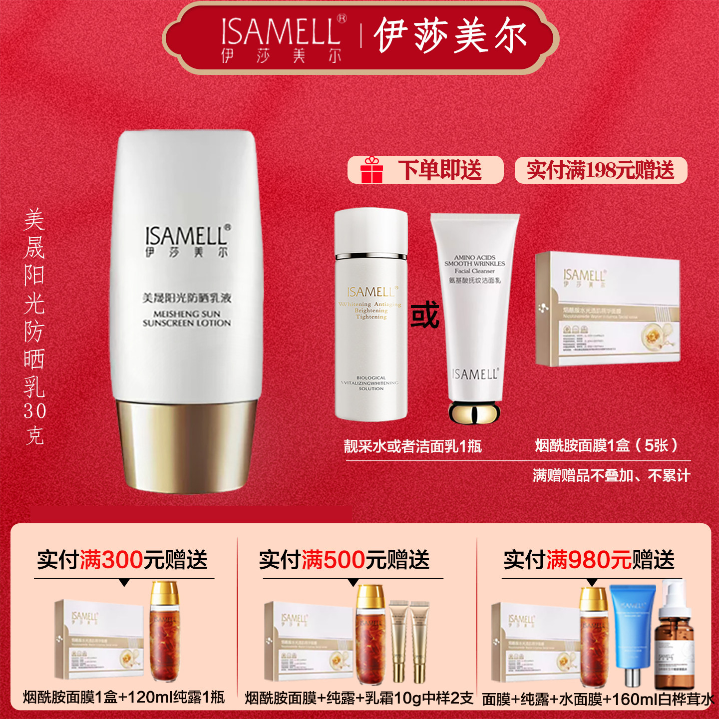 伊莎美尔正品专柜双重超微隔离霜更名美晟阳光防晒乳液遮瑕30ml
