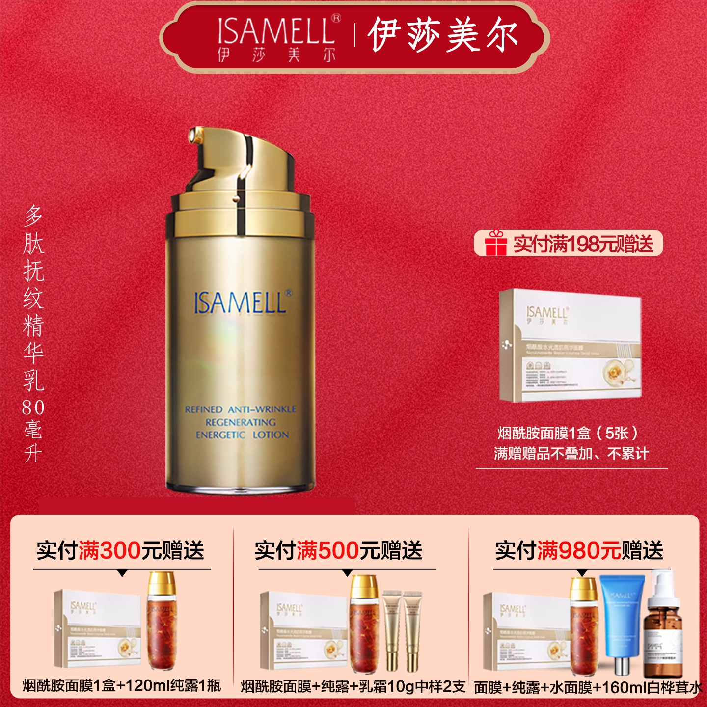 伊莎美尔多肽精华乳新生活力乳