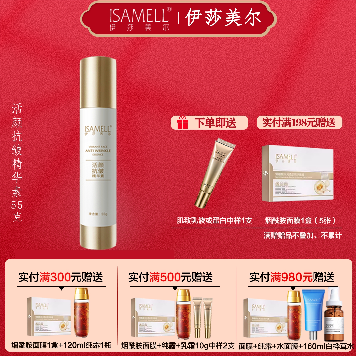 中国伊莎美尔活颜抗皱精华素