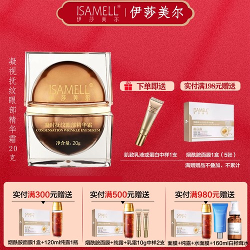 伊莎美尔生物塑型分龄眼霜霜
