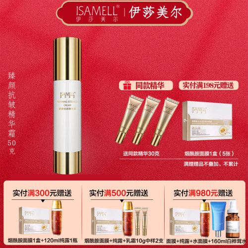 伊莎美尔生物抗皱精华素