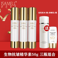 Исалель подлинный контр -биологический анти -wrinkle Essence 50G переименован в Zhenyanfu Essence Cream Три бутылки