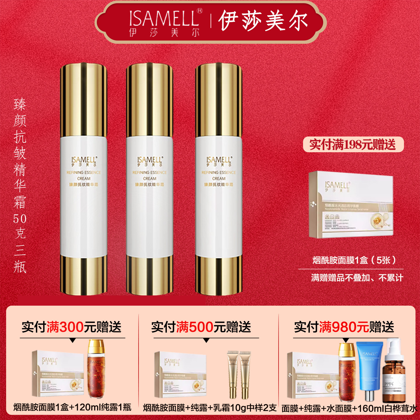 伊莎美尔生物抗皱精华素紧肤