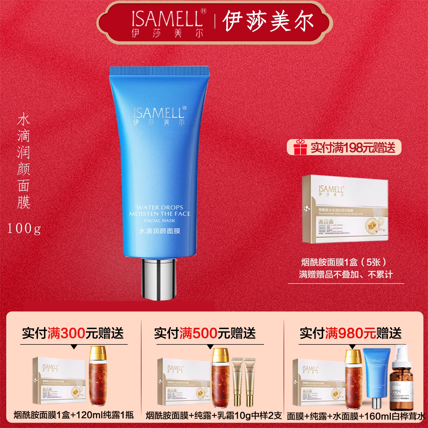 正品 伊莎美尔水滴润颜面膜  清泉活力水面膜 舒缓 免洗补水保湿