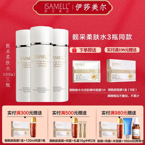 伊莎美尔生物亮采赋活水柔肤水