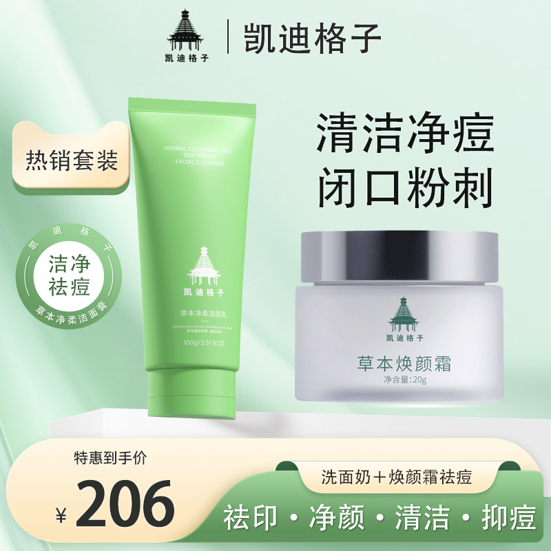 闭口粉刺去痘洗面奶套装