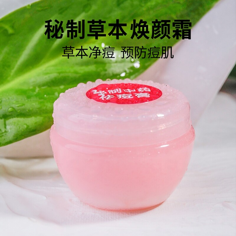侗医秘制中药去痘膏青春期痘暗疮痤疮肤质护肤淡化痘印中草药包邮