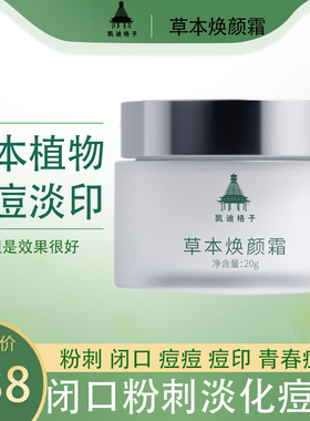 中药痘痘膏闭口粉刺凯迪格子