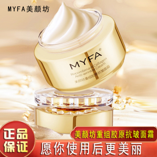 美颜坊重组胶原抗皱面霜正品蛋白贵妇膏面霜刘晓庆同款抗皱精华液