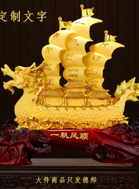 中式树脂帆船摆件一帆风顺招财