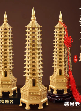 文昌塔摆件纯黄铜13层十三层9层九z层宝塔男办公室客厅摆件搭桌面