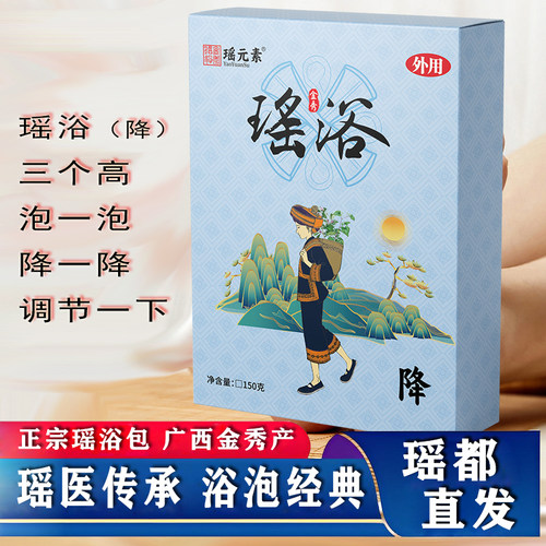 瑶元素降瑶浴药包金秀特产泡脚