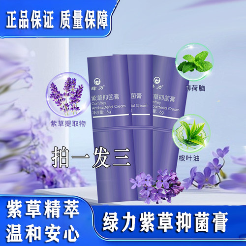 绿力紫草膏儿童专用清凉舒缓