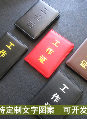 定做高档牛皮皮革工作证皮套壳制作 真皮员工工作证卡套定制LOGO