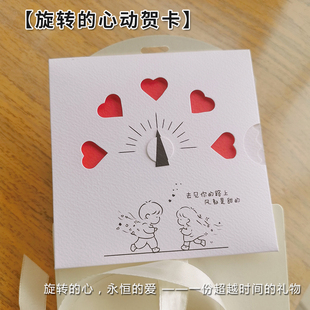 情人节生日旋转心动立体贺卡片不一样的礼物创意送男女朋友可手写