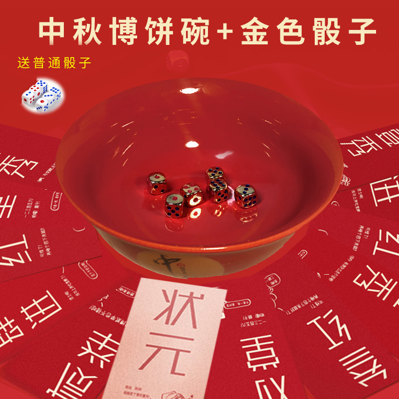 中秋博饼专用碗9寸圆形金色骰子