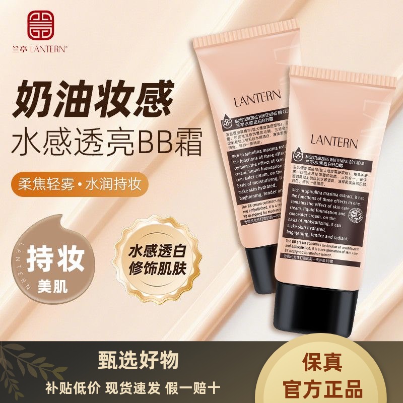 兰亭BB霜遮瑕保湿隔离持久不脱妆