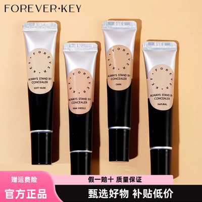 Foreverkey遮瑕膏遮暇液修容正品