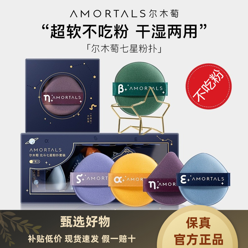 尔木萄北斗七星气垫粉扑超软正品
