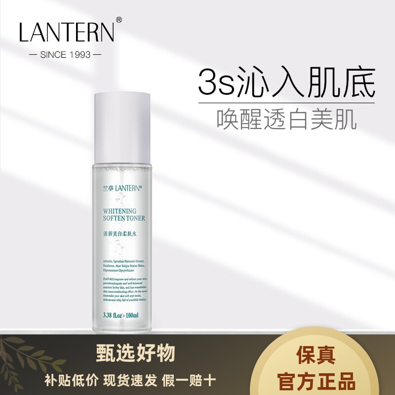 兰亭清新美白柔肤水保湿滋润补水收缩毛孔女士草本护肤品官方正品