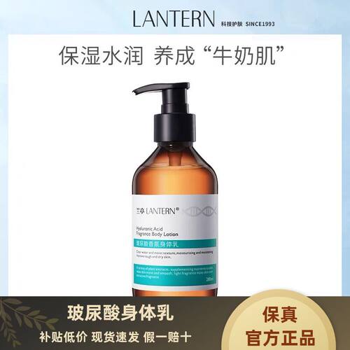 兰亭玻尿酸滋润保湿身体乳正品