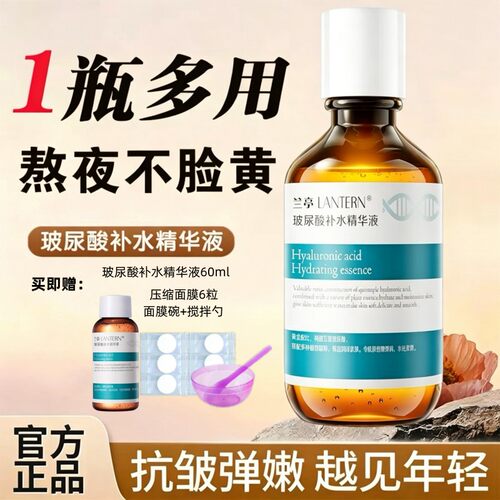 兰亭玻尿酸补水精华液保湿修护原液滋润紧致提亮抗皱面部官方正品 - 封面