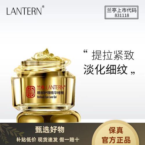兰亭眼霜护理精华紧致淡纹正品