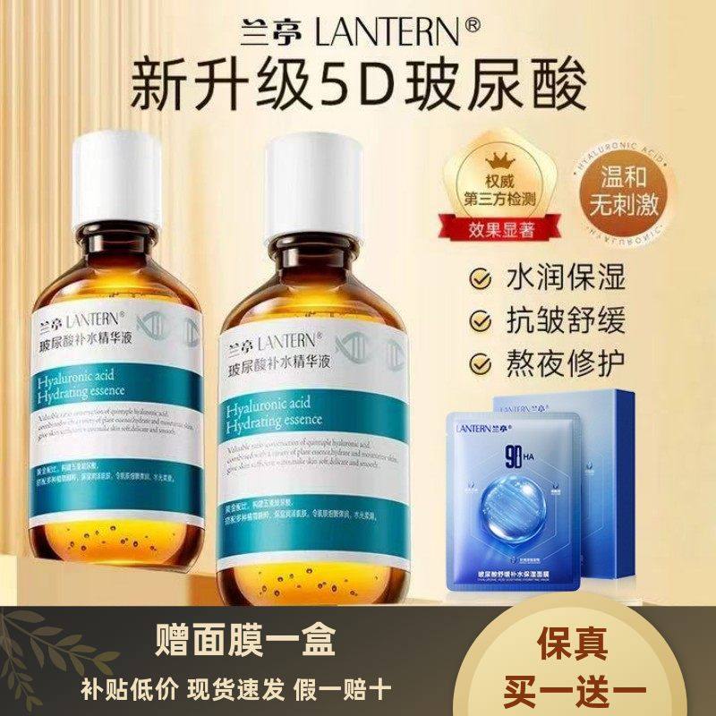兰亭玻尿酸补水精华液保湿修护透明质酸原液紧致淡纹提亮抗皱正品