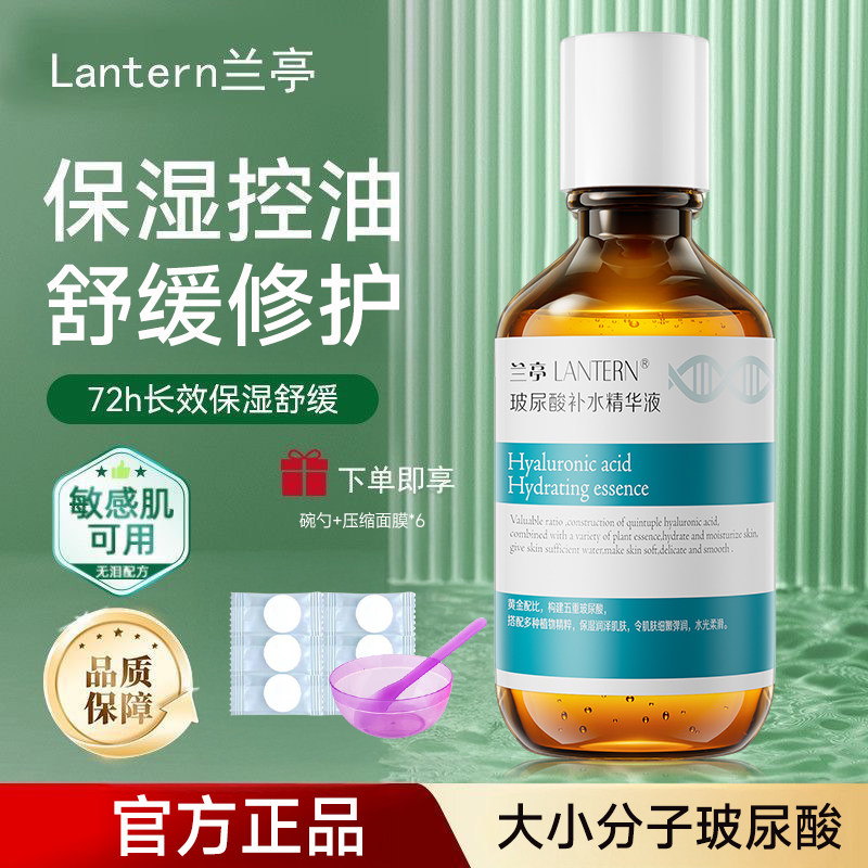 兰亭玻尿酸补水精华液保湿修护透明质酸原液紧致淡纹舒缓抗皱正品