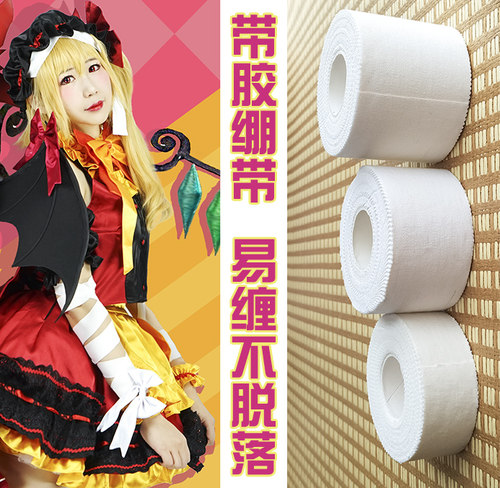 包邮cosplay带胶绷带胶布