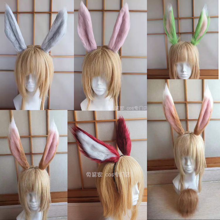 FF14兔兔族cos耳朵尾巴